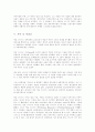 아담 스미스의 사회경제사상 11페이지