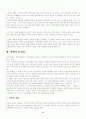 공범과 신분에 관한 판례 평석 2페이지