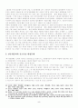 공범과 신분에 관한 판례 평석 5페이지
