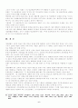 공범과 신분에 관한 판례 평석 6페이지