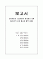 고용보험과 산재보험의 문제점과 대책(비정규직 근로중심의 향후 대책) 1페이지