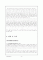 고용보험과 산재보험의 문제점과 대책(비정규직 근로중심의 향후 대책) 4페이지
