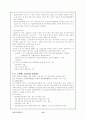 고용보험과 산재보험의 문제점과 대책(비정규직 근로중심의 향후 대책) 15페이지