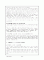 고용보험과 산재보험의 문제점과 대책(비정규직 근로중심의 향후 대책) 22페이지