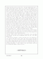 고용보험과 산재보험의 문제점과 대책(비정규직 근로중심의 향후 대책) 28페이지