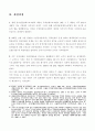 상가건물임대차보호법 3페이지