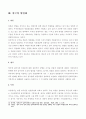 상가건물임대차보호법 5페이지