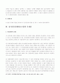 상가건물임대차보호법 10페이지