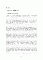 ASEAN의 형성배경과 발전과정 4페이지