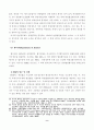 미국의 경찰제도 10페이지