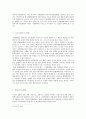 불법행위법 상의 책임- 과실책임, 무과실책임, 중간책임 2페이지