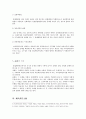 불법행위법 상의 책임- 과실책임, 무과실책임, 중간책임 3페이지