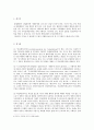 불법행위법 상의 책임- 과실책임, 무과실책임, 중간책임 4페이지