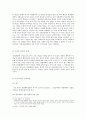 불법행위법 상의 책임- 과실책임, 무과실책임, 중간책임 8페이지