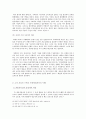 불법행위법 상의 책임- 과실책임, 무과실책임, 중간책임 9페이지
