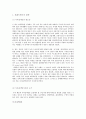 불법행위법 상의 책임- 과실책임, 무과실책임, 중간책임 12페이지
