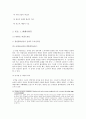 불법행위법 상의 책임- 과실책임, 무과실책임, 중간책임 14페이지