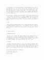 불법행위법 상의 책임- 과실책임, 무과실책임, 중간책임 20페이지
