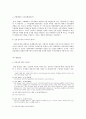 불법행위법 상의 책임- 과실책임, 무과실책임, 중간책임 22페이지
