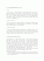 불법행위법 상의 책임- 과실책임, 무과실책임, 중간책임 27페이지