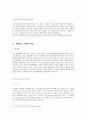 불법행위법 상의 책임- 과실책임, 무과실책임, 중간책임 28페이지