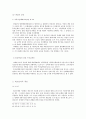 불법행위법 상의 책임- 과실책임, 무과실책임, 중간책임 29페이지
