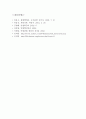 불법행위법 상의 책임- 과실책임, 무과실책임, 중간책임 32페이지