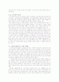 여성으로서의 삶(사회적 불평등) 3페이지