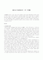 김유신(金庾信)과 그의 가계 1페이지