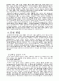 DNA란 무엇인가 6페이지