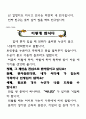 성교육 자료 실천하는 성폭력 예방법 4페이지