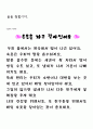 성교육 자료 실천하는 성폭력 예방법 5페이지