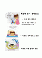 성교육 자료 실천하는 성폭력 예방법 6페이지