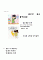 성교육 자료 실천하는 성폭력 예방법 7페이지
