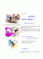 성교육 자료 실천하는 성폭력 예방법 8페이지