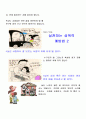 성교육 자료 실천하는 성폭력 예방법 9페이지