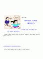 성교육 자료 실천하는 성폭력 예방법 10페이지