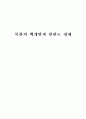북한의 핵개발과 한반도 정세 1페이지