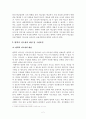 변혁의 시대에 있어서의 교장의 지도성 2페이지