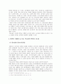 변혁의 시대에 있어서의 교장의 지도성 7페이지