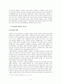 변혁의 시대에 있어서의 교장의 지도성 9페이지
