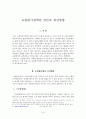 교원평가제도의 진단과 개선방안 1페이지
