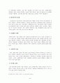 교원평가제도의 진단과 개선방안 5페이지
