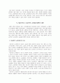 교원평가제도의 진단과 개선방안 6페이지