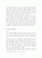 교원평가제도의 진단과 개선방안 7페이지