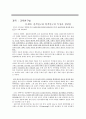  질적연구와 양적연구의 특성과 장단점 1페이지