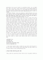 학습권 실현을 위한 학교교육의 과제 3페이지