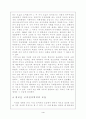 테러시대의 국제정치(9.11테러와 관련하여) 4페이지