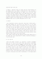 초등교원의 자격 및 양성제도 3페이지