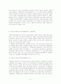 초등교원의 자격 및 양성제도 7페이지
